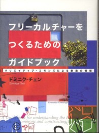 フリーカルチャーをつくるためのガイドブック - クリエイティブ・コモンズによる創造の循環