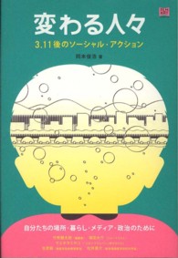 変わる人々 - ３・１１後のソーシャル・アクション