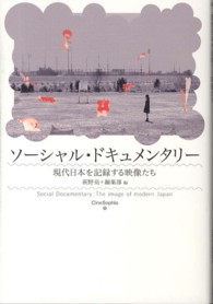ソーシャル・ドキュメンタリー - 現代日本を記録する映像たち ＣｉｎｅＳｏｐｈｉａ