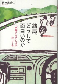 結局、どうして面白いのか - 「水曜どうでしょう」のしくみ