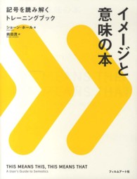 イメージと意味の本 - 記号を読み解くトレーニングブック