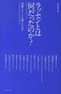 ラッセンとは何だったのか？―消費とアートを越えた「先」