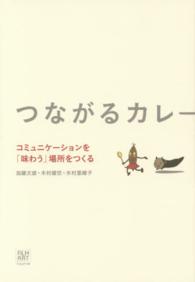 つながるカレー - コミュニケーションを「味わう」場所をつくる