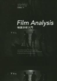 Ｆｉｌｍ　Ａｎａｌｙｓｉｓ映画分析入門