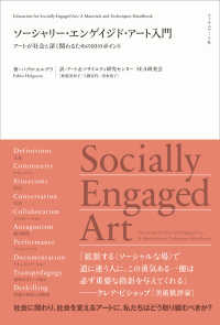 ソーシャリー・エンゲイジド・アート入門―アートが社会と深く関わるための１０のポイント