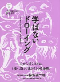 学ばないドローイング ＨＯＷ　ＴＯ　ＳＥＥシリーズ