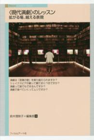 Ｎｅｘｔ　ｃｒｅａｔｏｒ　ｂｏｏｋ<br> “現代演劇”のレッスン―拡がる場、越える表現