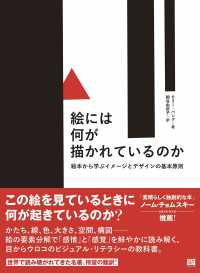 絵には何が描かれているのか - 絵本から学ぶイメージとデザインの基本原則