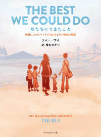 私たちにできたこと - 難民になったベトナムの少女とその家族の物語