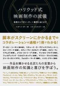 ハリウッド式映画制作の流儀 - 最後のコラボレーター＝観客に届くまで