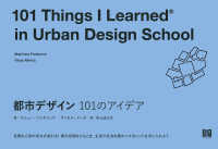 都市デザイン１０１のアイデア