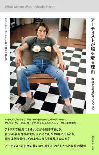 アーティストが服を着る理由 - 表現と反抗のファッション