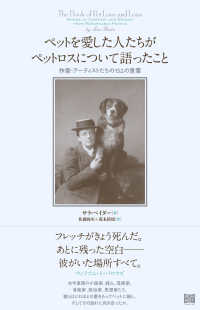 ペットを愛した人たちがペットロスについて語ったこと - 作家・アーティストたちの１５２の言葉