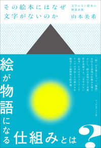 その絵本にはなぜ文字がないのか