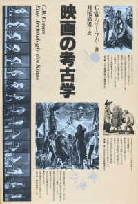 映画の考古学