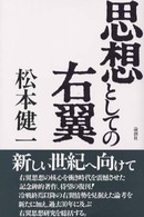 思想としての右翼