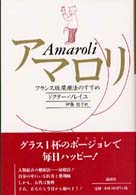 アマロリ - フランス版尿療法のすすめ