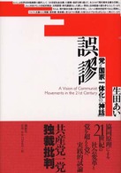 誤謬―党と国家一体化の「神話」