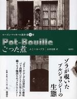 ルーゴン・マッカール叢書<br> ごった煮