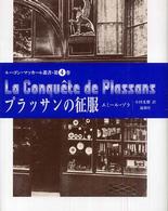 ルーゴン＝マッカール叢書<br> プラッサンの征服