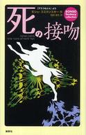 Ｒｏｎｓｏ　ｆａｎｔａｓｙ　ｃｏｌｌｅｃｔｉｏｎ<br> 死の接吻―「アラブの人々」より