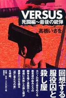 Ｔｈｅａｔｅｒ　ｂｏｏｋ<br> ＶＥＲＳＵＳ死闘編―最後の銃弾