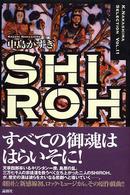 Ｋ．Ｎａｋａｓｈｉｍａ　ｓｅｌｅｃｔｉｏｎ<br> ＳＨＩＲＯＨ