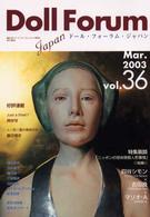 ドール・フォーラム・ジャパン 〈第３６号〉