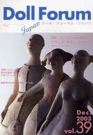ドール・フォーラム・ジャパン 〈第３９号〉