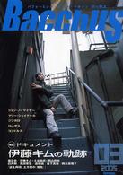 バッカス 〈０３号〉 - パフォーミング・アーツ・マガジン 特集：伊藤キムの軌跡
