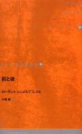 前と後 ドイツ現代戯曲選１８