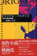 オリジナル・パラダイス - 原作小説の映画館