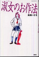 淑女のお作法 Ｔｈｅａｔｅｒ　ｂｏｏｋ