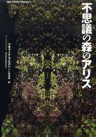 ダーク・ファンタジー・コレクション<br> 不思議の森のアリス