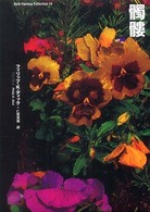 ダーク・ファンタジー・コレクション<br> 髑髏