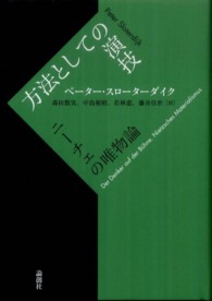 方法としての演技―ニーチェの唯物論