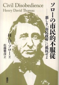 ソローの市民的不服従 - 悪しき「市民政府」に抵抗せよ