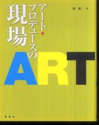 アート・プロデュースの現場