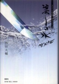 美しの水　ＷＨＩＴＥ