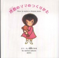 理想のママのつくりかた