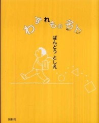 わすれもの名人