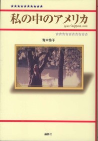 私の中のアメリカ - ＠ｕｓ／ｎｉｐｐｏｎ．ｃｏｍ