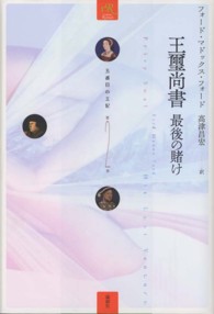 ｒｏｎｓｏ　Ｒｏｍａｎ<br> 王璽尚書　最後の賭け―五番目の王妃〈第２巻〉