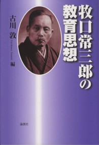 牧口常三郎の教育思想