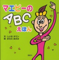マエピーのＡＢＣえほん