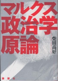 マルクス政治学原論