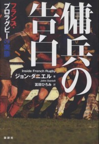 傭兵の告白 - フランス・プロラグビーの実態