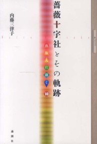 出版人に聞く<br> 薔薇十字社とその軌跡