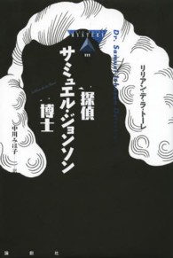論創海外ミステリ<br> 探偵サミュエル・ジョンソン博士