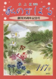 私のすばる 〈１１７号〉 - 水上紅詩誌